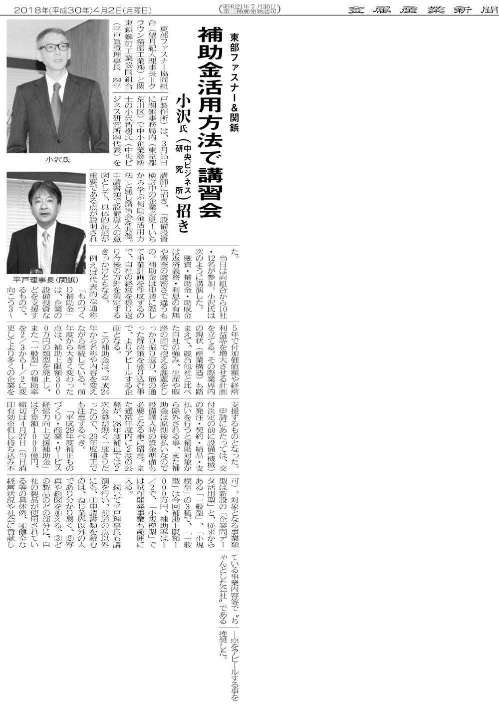講習会の記事が金属産業新聞で取り上げられました